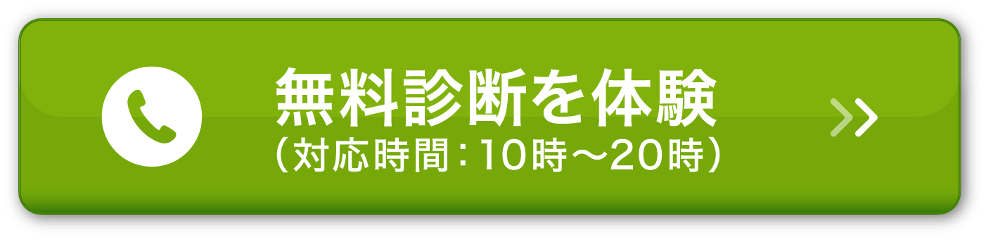 簡単30秒体験レッスンを予約する