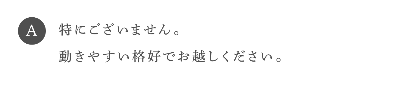 A 特にございません。ウェア・レギンス・ソックスを無料でお貸出ししております。スタジオにはウォーターサーバーのご用意もございます。