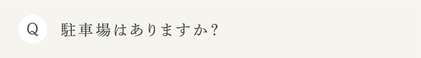 Q 年齢制限はありますか？