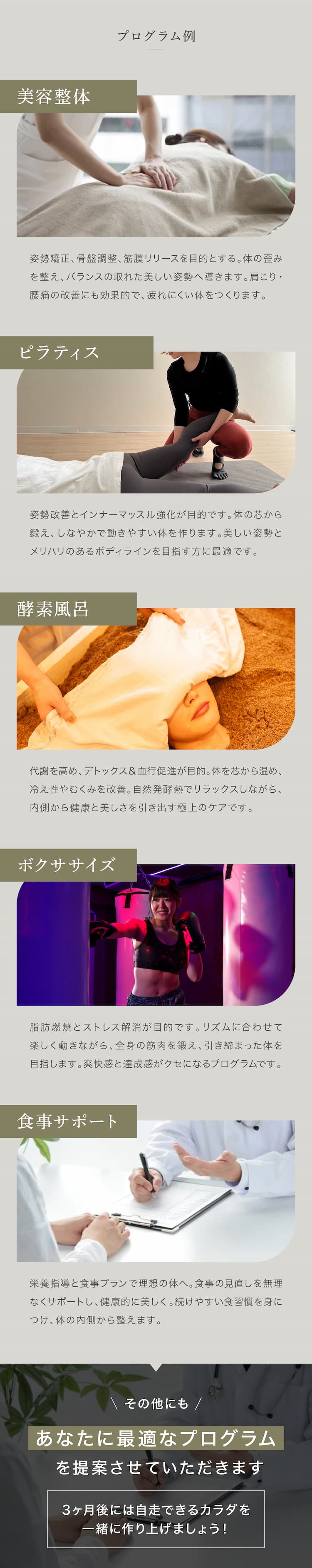 姿美なら、正しい知識と習慣を得てあなたの悩みを根本から改善可能です。